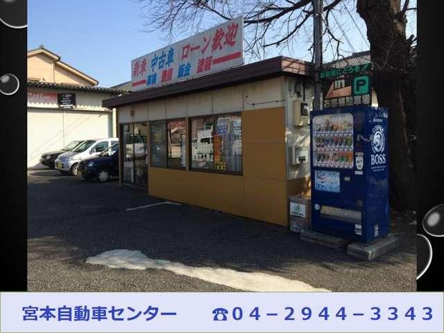 宮本自動車センター(3枚目)