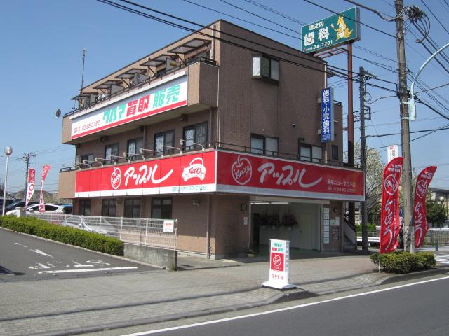 アップル多摩ニュータウン店(1枚目)