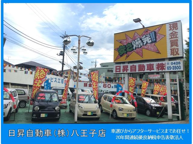 日昇自動車(株) 八王子店(1枚目)