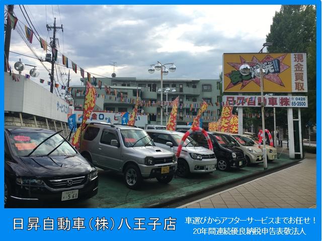 日昇自動車(株) 八王子店(4枚目)