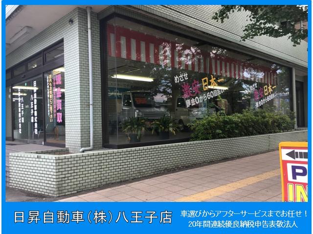 日昇自動車(株) 八王子店(5枚目)