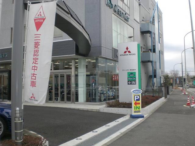 座間三菱自動車販売(株) クリーンカー東名厚木(2枚目)