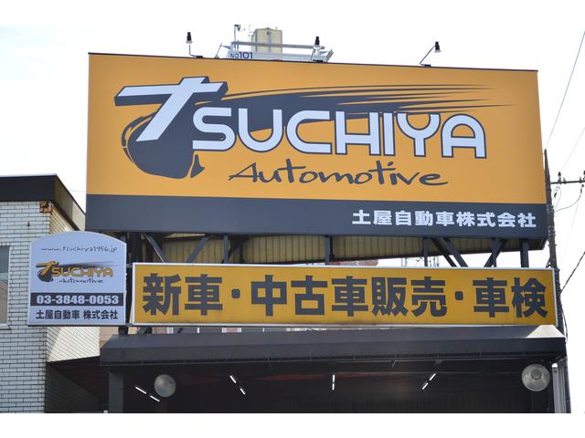 J-BOY足立中央店 土屋自動車株式会社(3枚目)
