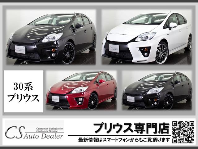 CSオートディーラー 埼玉岩槻インター店 30系プリウス専門店(1枚目)