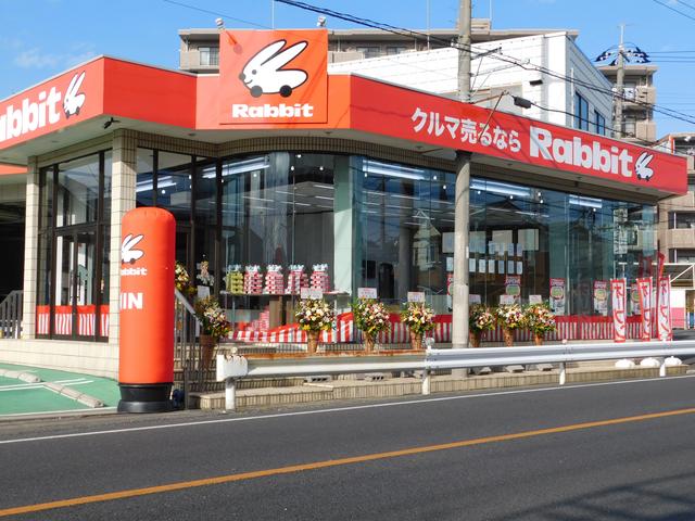 ラビット4号越谷店(1枚目)