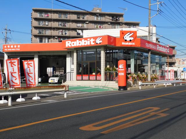 ラビット4号越谷店(2枚目)