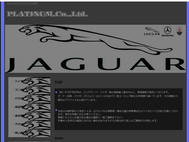 (株)PLATINUM レアジャガー・ビッグクーペ専門店(4枚目)