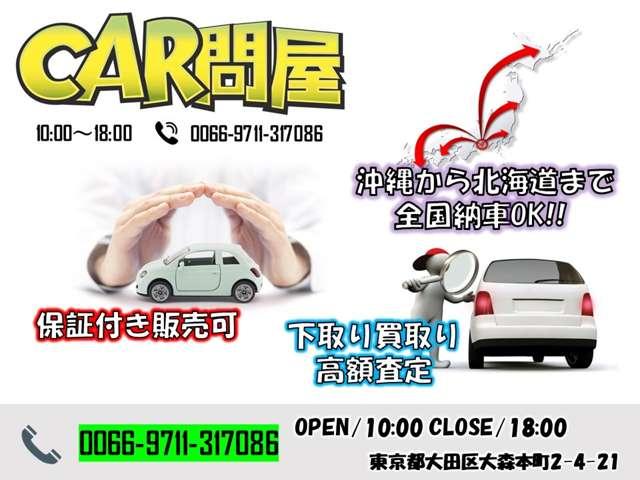 CAR問屋(2枚目)
