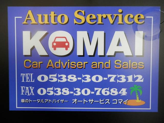 Auto Service KOMAI(2枚目)