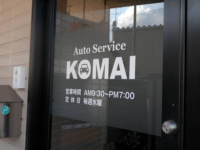 Auto Service KOMAI(4枚目)