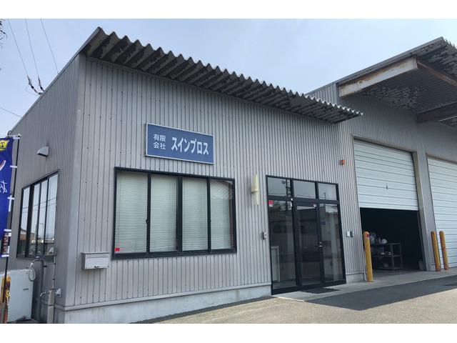 有限会社 スインプロス(3枚目)
