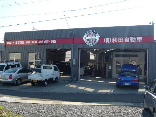 有限会社 和田自動車工業(2枚目)