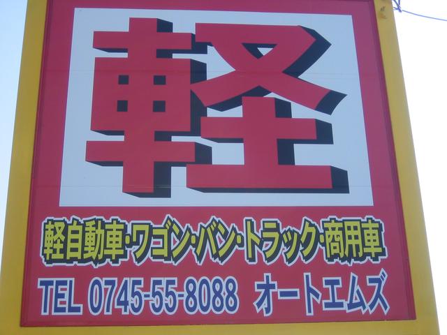 軽ワゴン軽バン軽トラ専門店オートエムズ(2枚目)