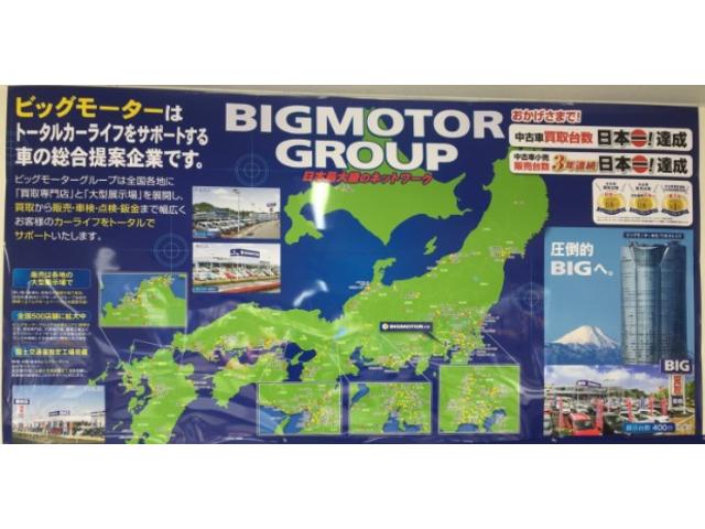 ビッグモーター 橿原店(5枚目)