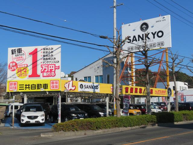 (有)三共自動車(2枚目)