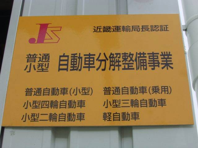 株式会社 寺本自動車商会(4枚目)