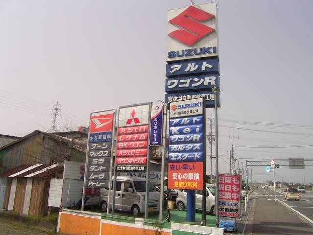 有限会社 木村自動車(4枚目)