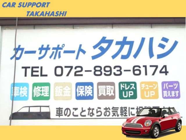 カーサポートタカハシ(4枚目)