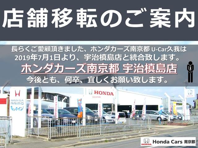 Honda Cars南京都 U-Car久我(株)ホンダネット京奈(1枚目)