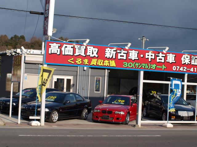 くるま買取本舗 30(サンマル)オート(2枚目)