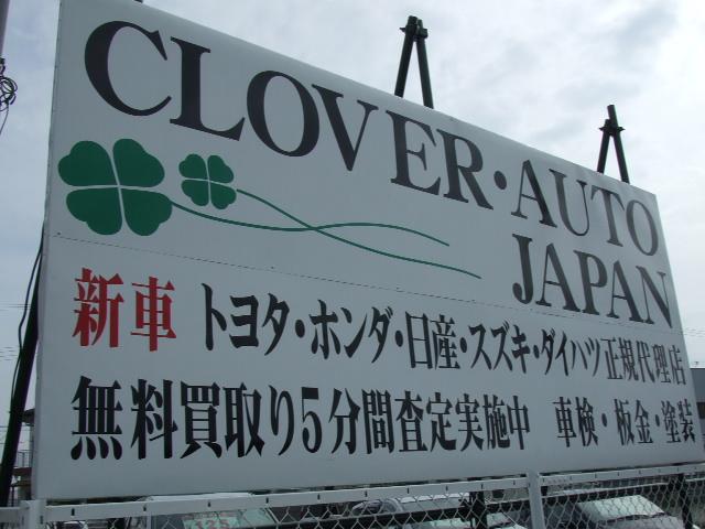 CLOVER・AUTO・JAPAN(クローバー・オート・ジャパン)(2枚目)