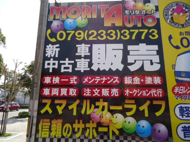 MORITA AUTO(4枚目)
