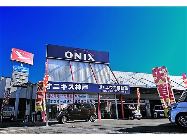 オニキス神戸 西神戸店 (株)ユウキ自動車 (2枚目)