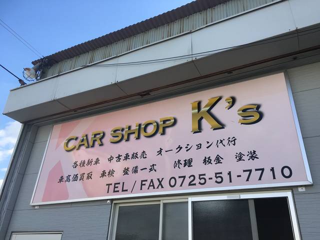 CAR SHOP K´s(2枚目)