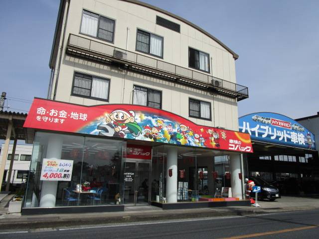 株式会社 アサヒ自動車(1枚目)