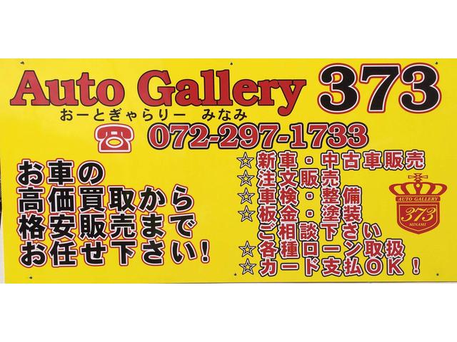 AUTO GALLERY 373 （オートギャラリーミナミ）｜中古車なら【グーネット】