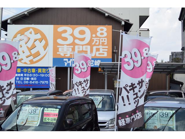 軽自動車39.8万円専門店 マイフィート尼崎 (株)大源モータース(2枚目)