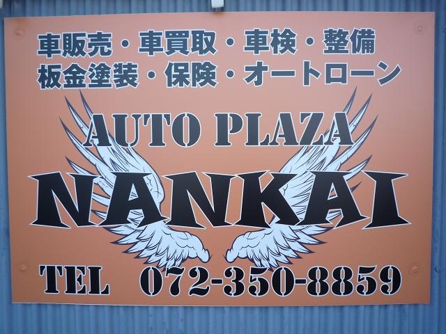 オートプラザ南海 卸売センター堺店(3枚目)