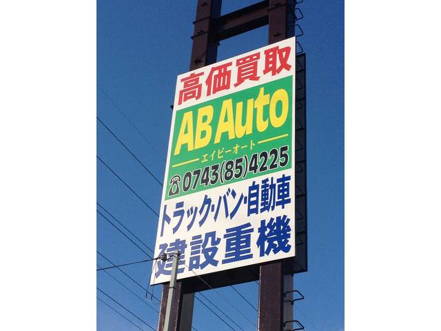 AB-AUTO MOBILE(1枚目)