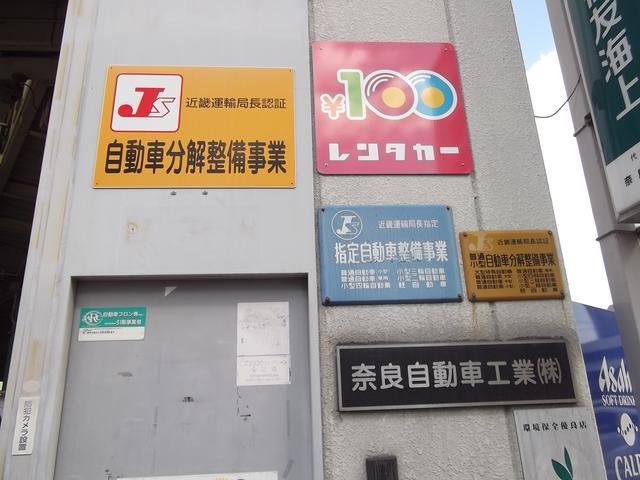 奈良自動車工業株式会社(4枚目)