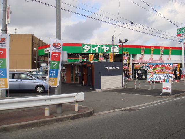 ヤマネ屋 茨木本店(2枚目)