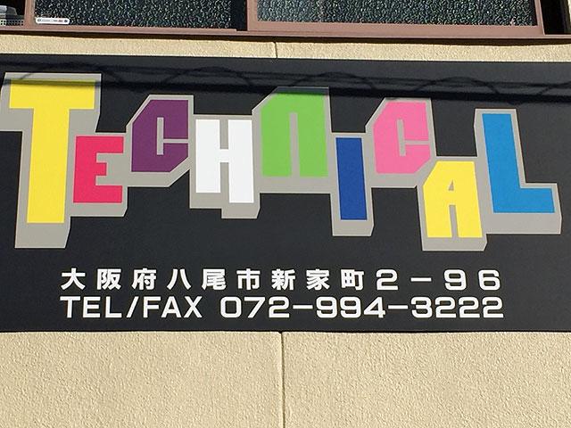 Technical (テクニカル)(2枚目)