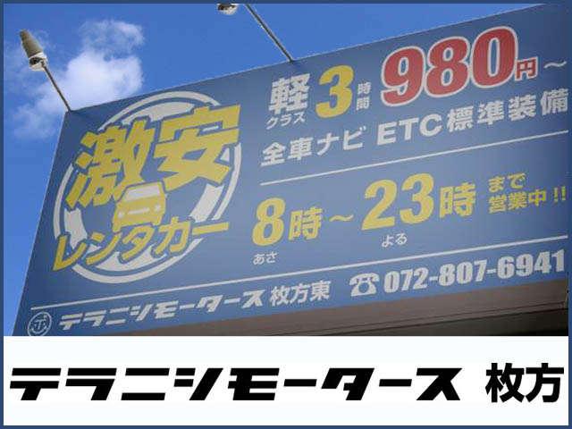 テラニシモータース枚方株式会社(2枚目)
