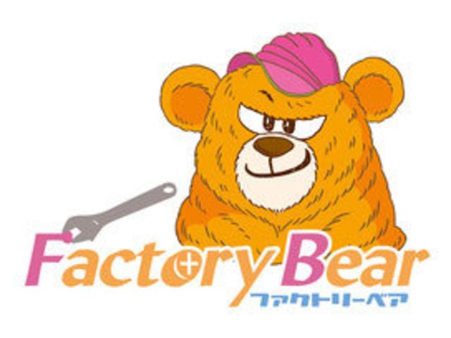 ファクトリーベア(4枚目)