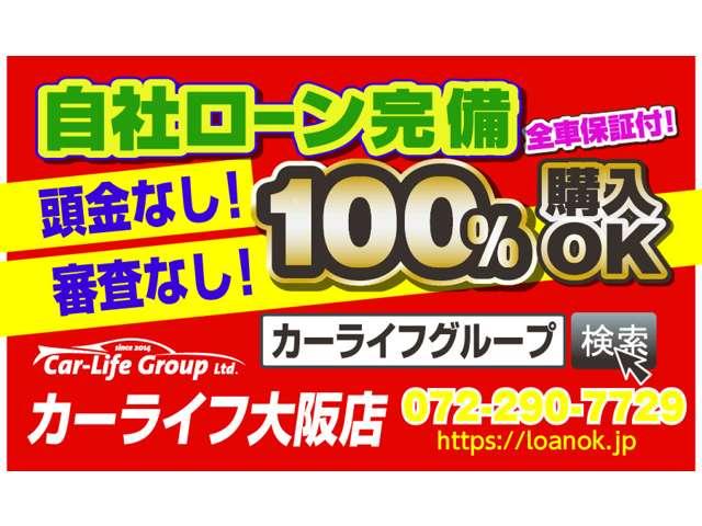 自社ローン カーライフ大阪店(1枚目)