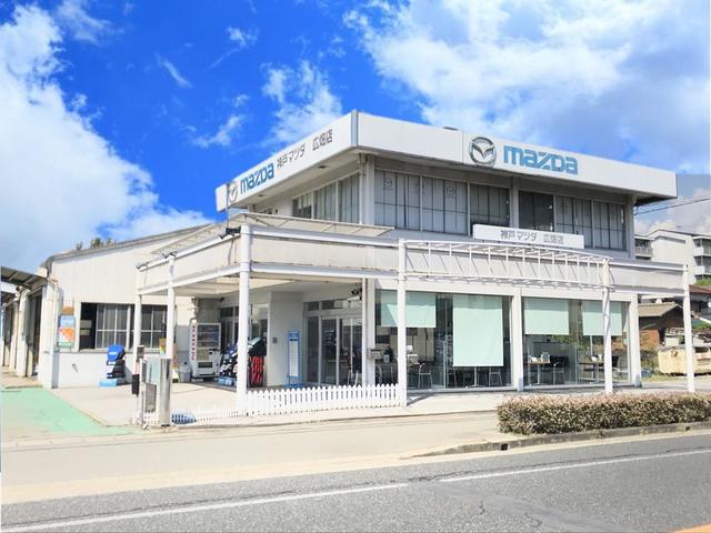 株式会社神戸マツダ 広畑店(2枚目)