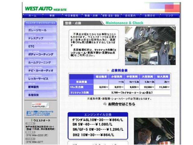 WEST AUTO Service(5枚目)