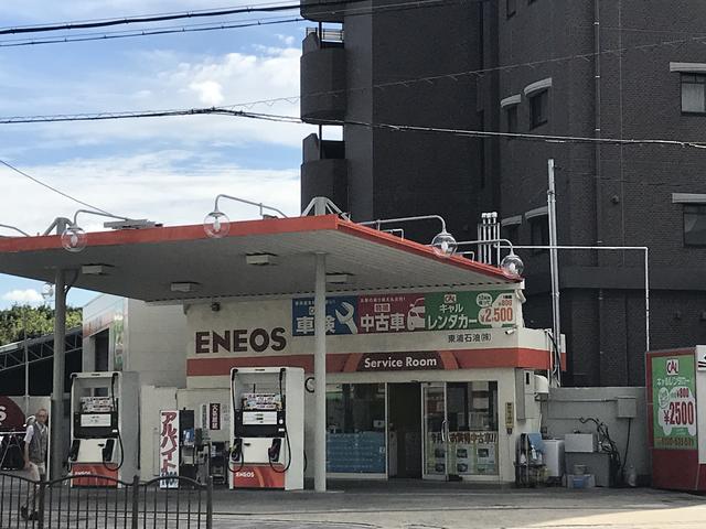 東浦石油株式会社(2枚目)