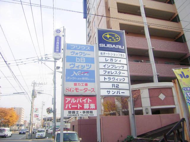 (有)オートショップ博多(5枚目)