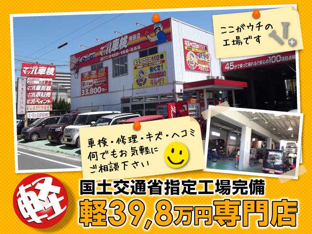 軽39.8専門店 軽スマイル(5枚目)