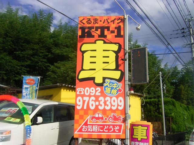 くるまや KT-1(4枚目)