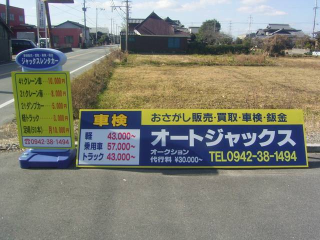 オートジャックス(4枚目)