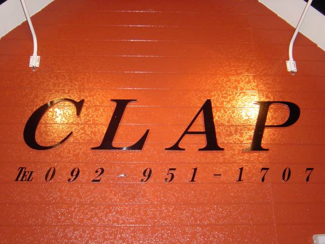 (株)CLAP(4枚目)