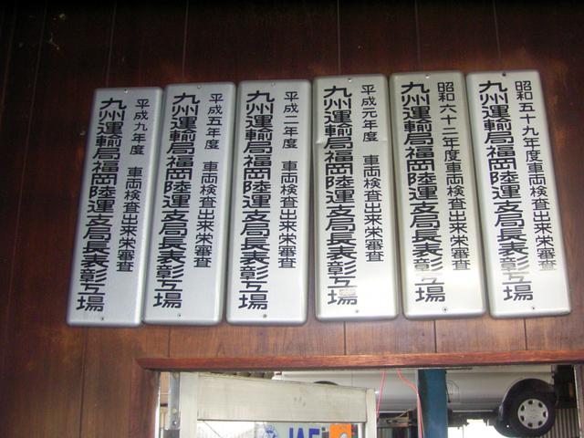 坂田自動車(4枚目)