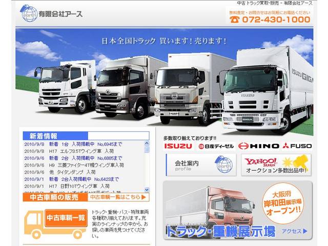 株式会社 アース(2枚目)