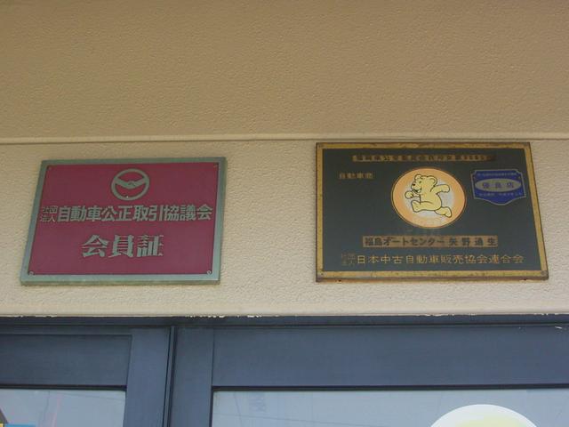(有)福島オートセンター(2枚目)